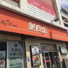 美食乐(东湖店) User Photo