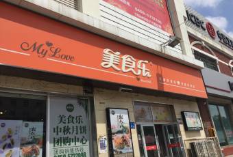 美食乐(东湖店) user photo