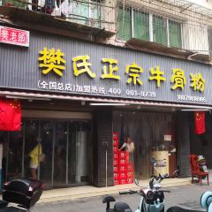 FAN LAO TOU FAN SHI ZHENG ZONG NIU GU FEN User Photo