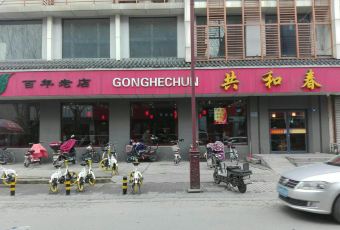 共和春（甘泉路店）張用戶圖片