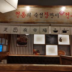 족발야시장(안산한대점) ảnh của người dùng