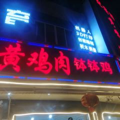 纪老四钵钵鸡 User Photo