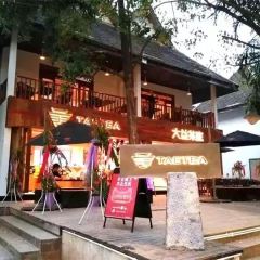 大益茶庭(景洪告庄店) ảnh của người dùng