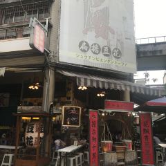 修安扁擔豆花 User Photo
