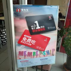 LI XIAN SHENG JIA ZHOU NIU ROU MIAN DA WANG HUO CHE ZHAN DIAN User Photo