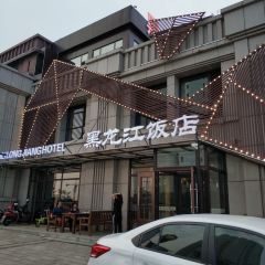 黑龙江饭店(兴城店) User Photo