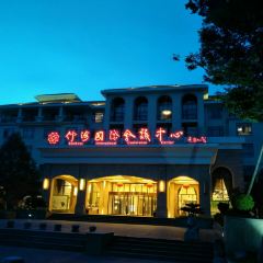 宜興竹海國際會議中心（竹海温泉）·中餐廳張用戶圖片