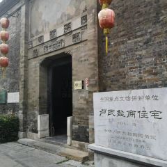 扬州淮扬菜博物馆卢氏盐商 User Photo