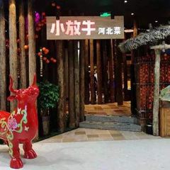 小放牛炒菜馆(爱琴海店) User Photo