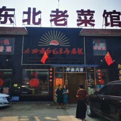 DONG BEI LAO CAI GUAN User Photo