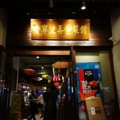 OLD NINGBO ALLEY RESTAURANT User Photo