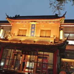 中興樓（汴京路店）張用戶圖片