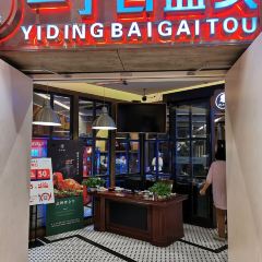 阿西娅·西北妈妈拿手菜(西关店) User Photo