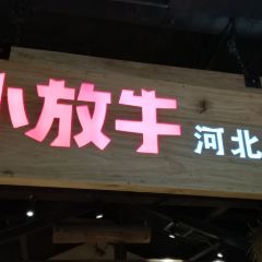 XIAO FANG NIU 여행 사진