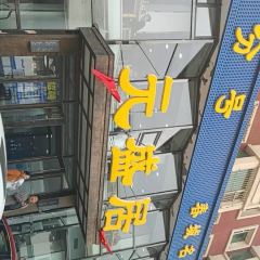 yuan sheng ju User Photo