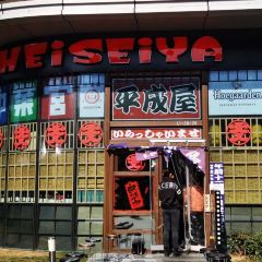 平成屋·午肴夜酒(漕宝路店) User Photo