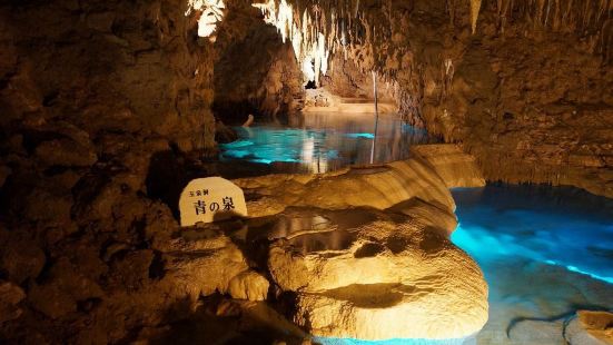 玉泉洞，是日本第二大的钟乳石洞，又有东南亚最大地下美术馆之称