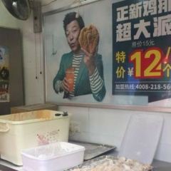 正新鸡排·炸鸡烧烤(桥南店) User Photo