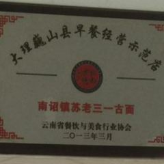 Sulaosanyigu Noodles User Photo