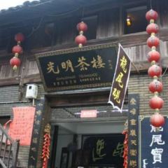 光明茶楼(传统徽菜李坑店) User Photo