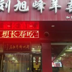LIU XU FENG YANG ZA DIAN User Photo