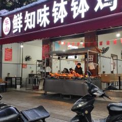乐山鲜知味钵钵鸡(草堂北路店) User Photo
