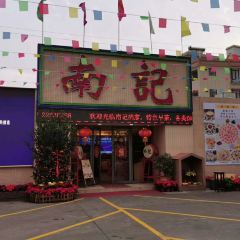 NANJI SEAFOOD RESTAURANT ảnh của người dùng