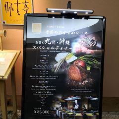 Teppanyaki Nakotei User Photo