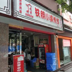 TIE PENG RICE NOODLES User Photo