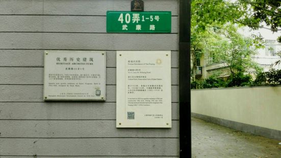 网红街道武康路的头上有着不少花园洋房，颜福庆旧居就座落在这里