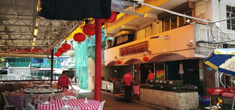 Fat Kee Seafood Restaurant
