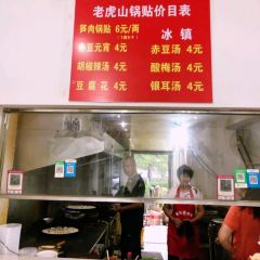 LAO HU SHAN GUO TIE User Photo