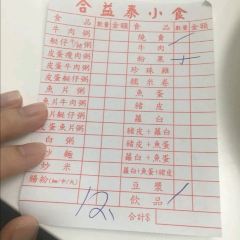 合益泰小食張用戶圖片