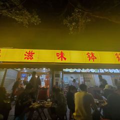 乐山鲜知味钵钵鸡(草堂北路店) User Photo