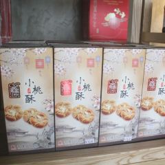 喜万年年嫁女饼(伦教总店) User Photo