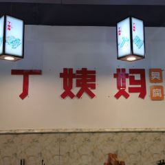 DING AUNT User Photo