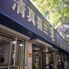 Qingzhenxilanlaodingyangtangtese Snack User Photo