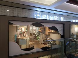 劳卡衣柜(高士路)
