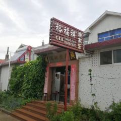 成山头裕福祥渔家乐 User Photo