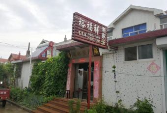 成山头裕福祥渔家乐 User Photo