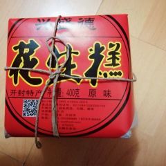 兴盛德花生老店(中山路店) User Photo