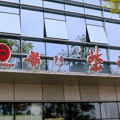 柴悦·家宴馆(兴隆湖店) User Photo