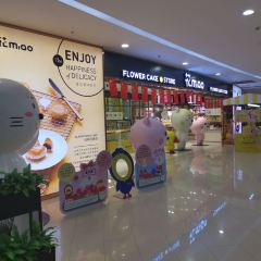 花miao鲜花饼店(花之城店) 여행 사진