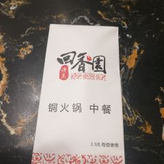 回香园饭店(站北路店) User Photo