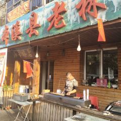 纯本溪老林极品羊汤(水塔店) 여행 사진