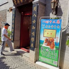 老马酱牛肉 User Photo