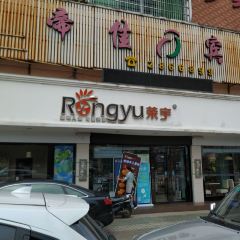 荣宇蛋糕连锁(安华店) User Photo