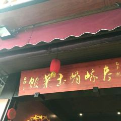 Lao'emei Local Restaurant User Photo