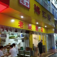 海汇源老烧麦店 User Photo