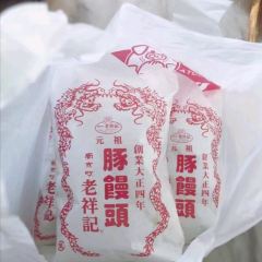 老祥記張用戶圖片